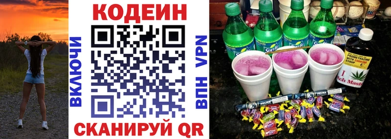 Codein Purple Drank  где продают   Красноуфимск 